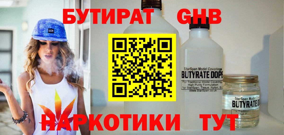 БУТИРАТ BDO Лангепас