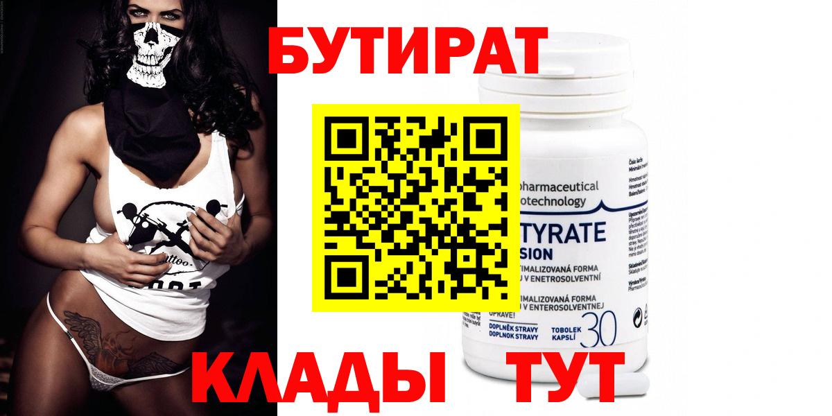БУТИРАТ  Бутират GHB  Вход с VPN  Лангепас 