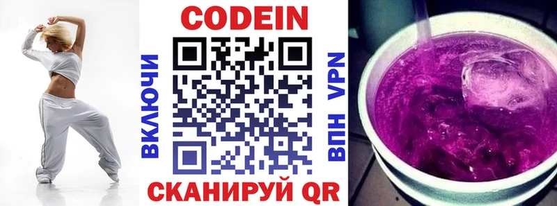 Кодеиновый сироп Lean напиток Lean (лин) Лангепас
