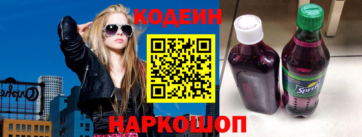 Кодеиновый сироп Lean напиток Lean (лин) Лангепас