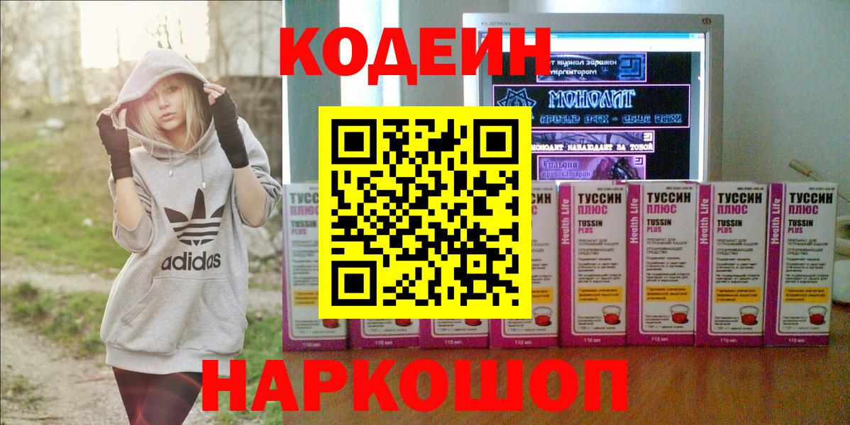Кодеин Purple Drank  Вход с VPN  Лангепас 