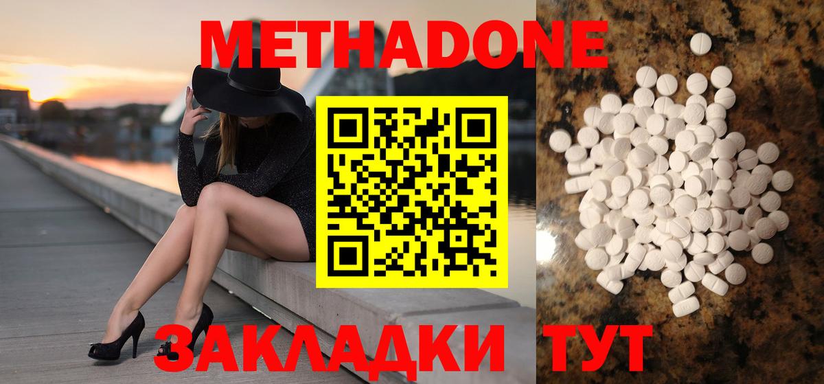 Лангепас  МЕТАДОН VHQ  МЕТАДОН мёд  Вход с VPN 