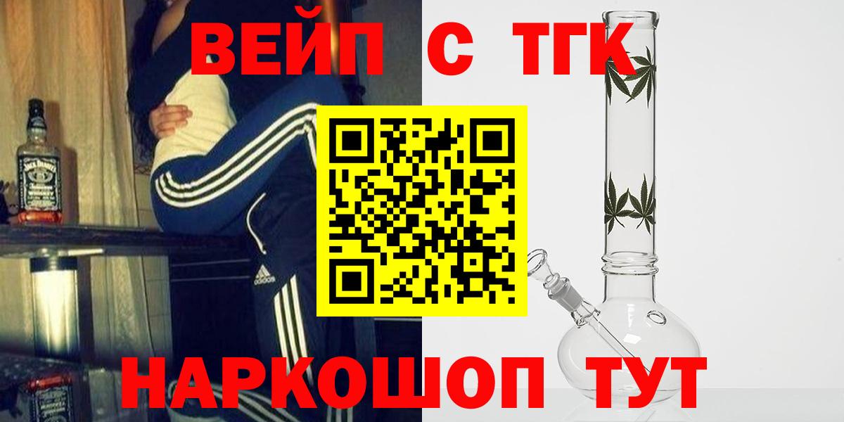 ТГК вейп с тгк Лангепас